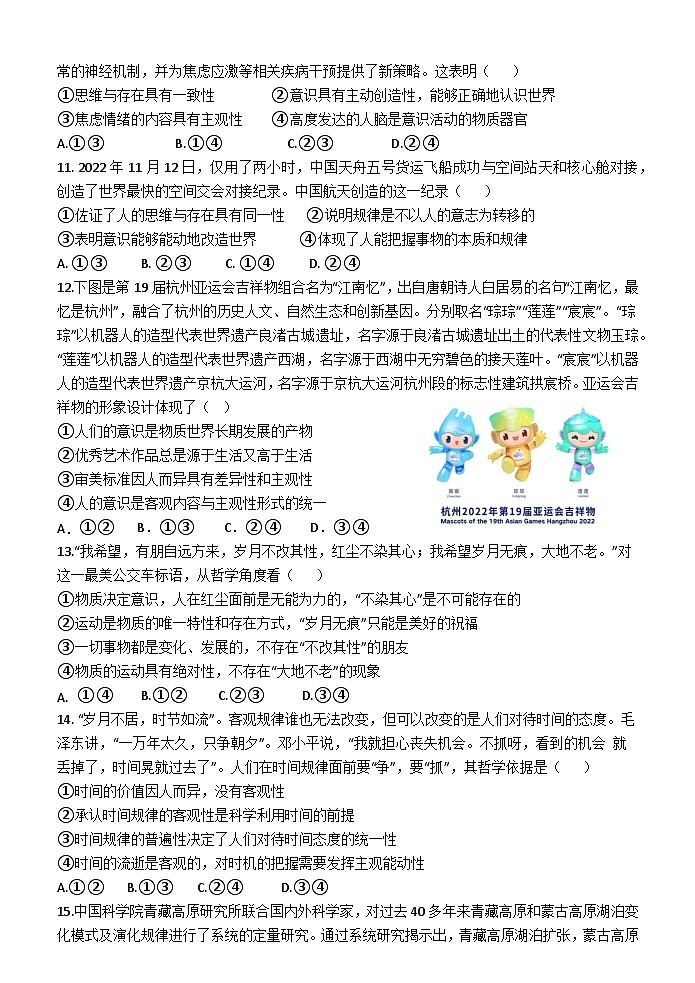 浙江省台州市书生中学2023-2024学年高二上学期开学考试政治试题02