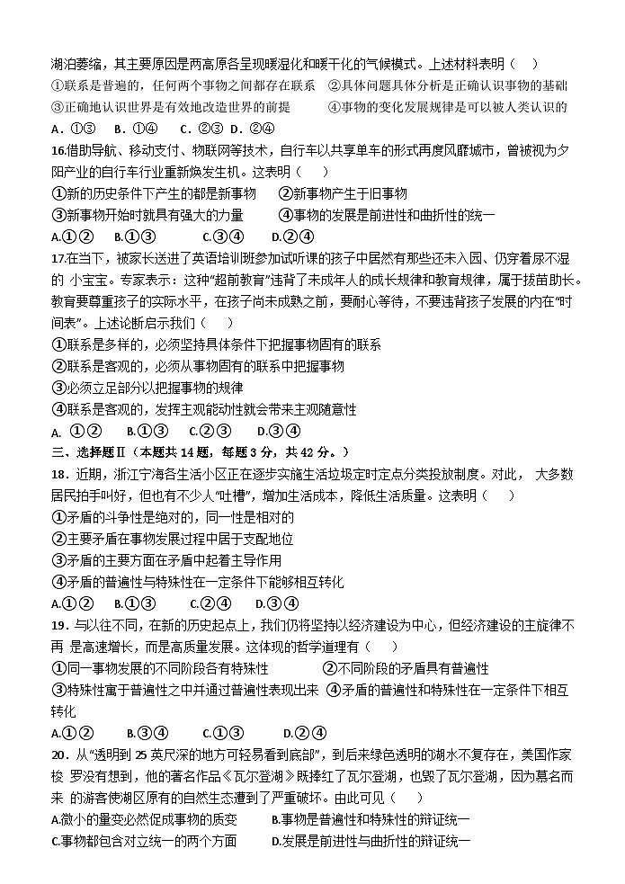 浙江省台州市书生中学2023-2024学年高二上学期开学考试政治试题03