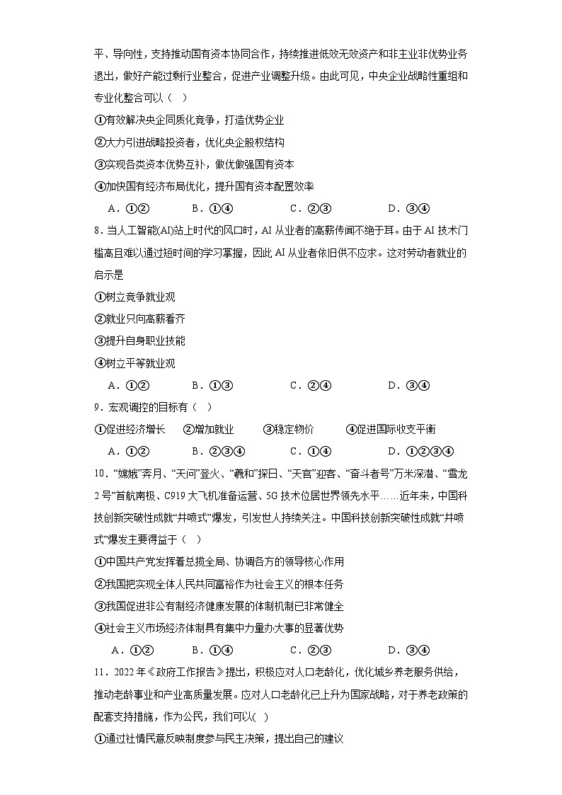 陕西省2023年普通高中学业水平考试政治模拟冲刺卷（含解析）第2页