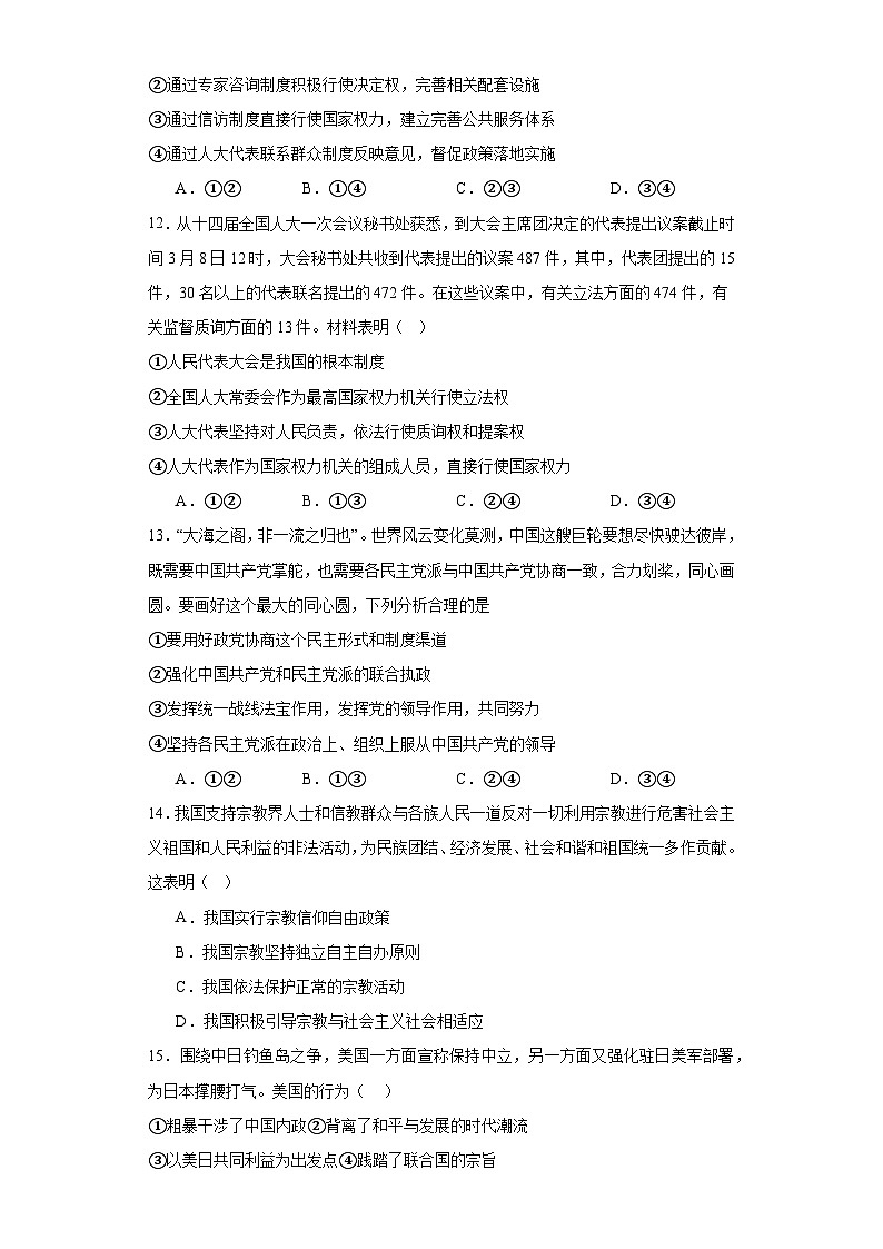 陕西省2023年普通高中学业水平考试政治模拟冲刺卷（含解析）第3页