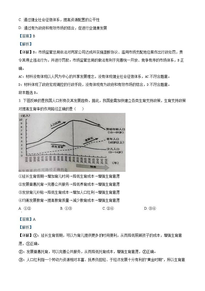 精品解析：江苏省镇江市丹阳市2023-2024学年高三上学期开学考试政治试题（解析版）第2页