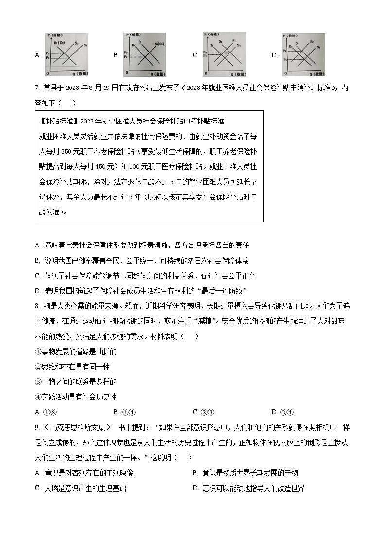 精品解析：江苏省镇江市丹阳市2023-2024学年高三上学期开学考试政治试题（原卷版）第3页