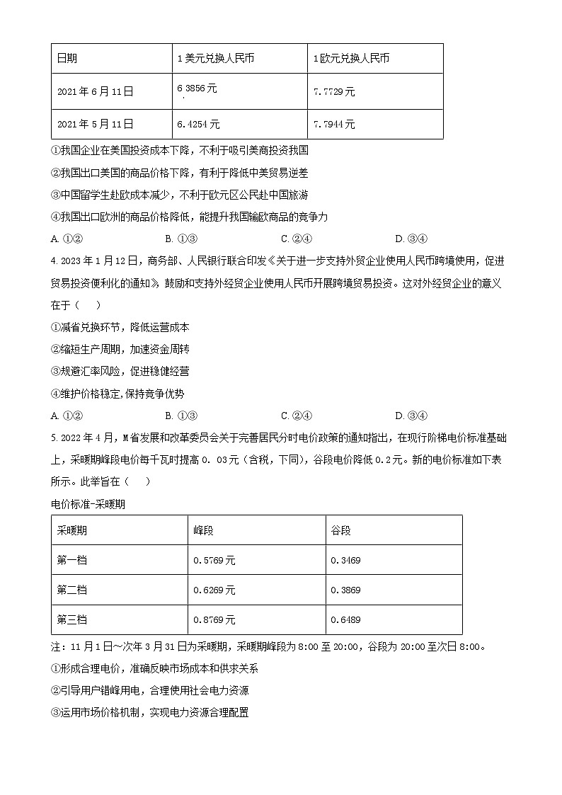 2024成都石室中学高三上学期开学考试政治试题含解析02
