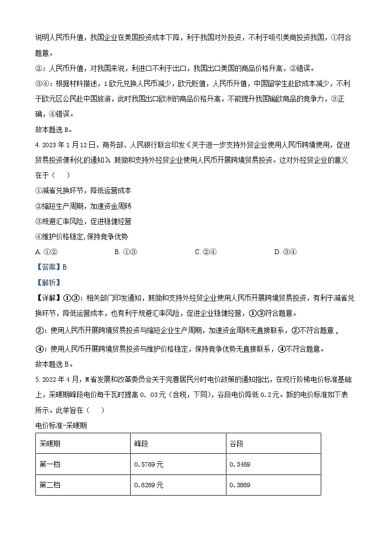 2024成都石室中学高三上学期开学考试政治试题含解析03