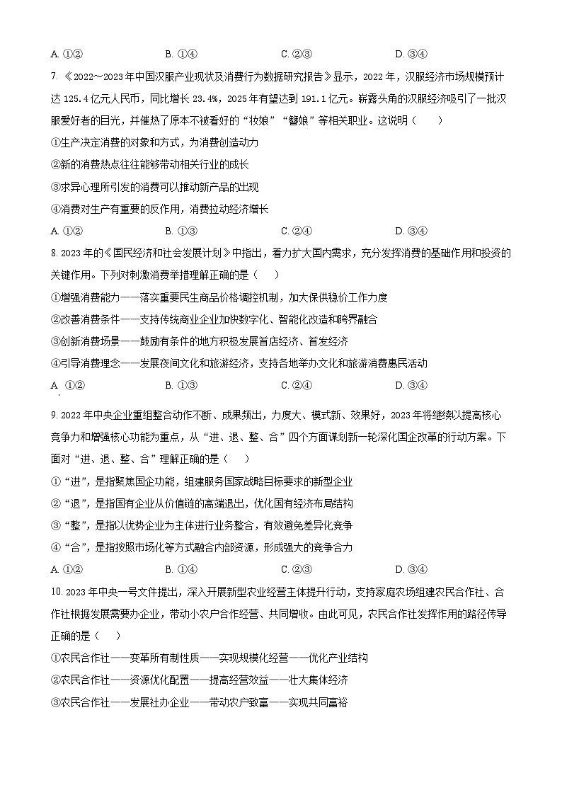 2024成都石室中学高三上学期阶段性练习政治试题含解析03