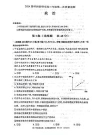 2024呼和浩特高三上学期第一次质量监测政治PDF版含答案