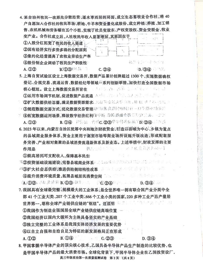 2024呼和浩特高三上学期第一次质量监测政治PDF版含答案02