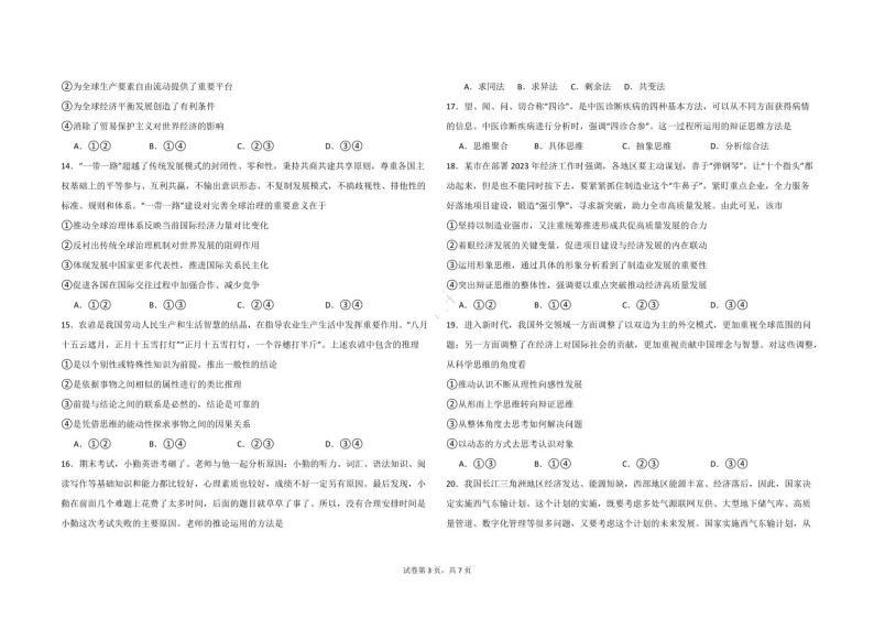 2024长春外国语学校高三上学期开学考试政治PDF版含答案03