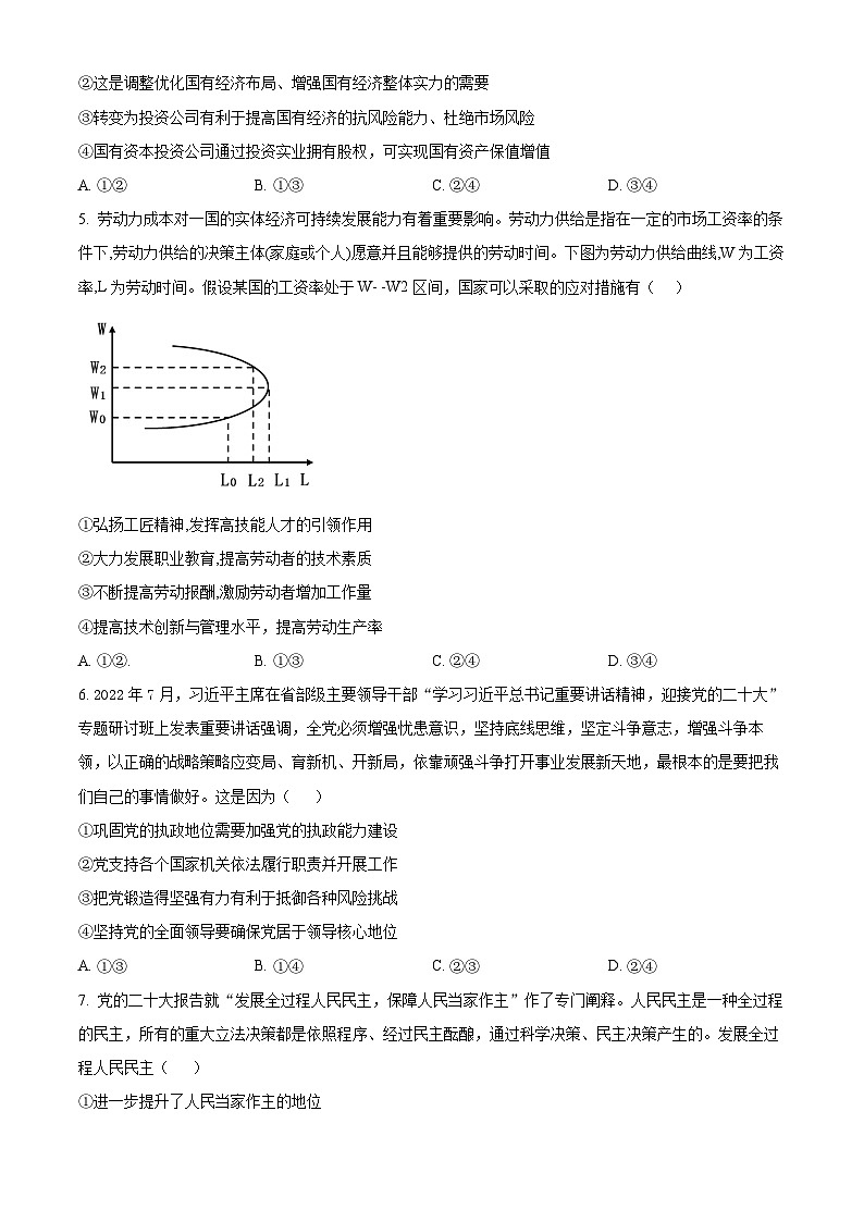吉林省通化市梅河口市第五中学2023-2024学年高三上学期开学考试政治试题无答案第2页