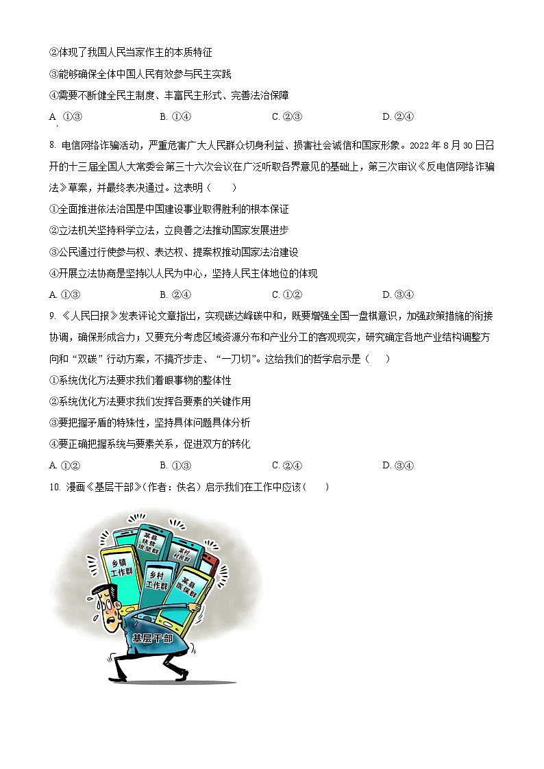 吉林省通化市梅河口市第五中学2023-2024学年高三上学期开学考试政治试题无答案第3页