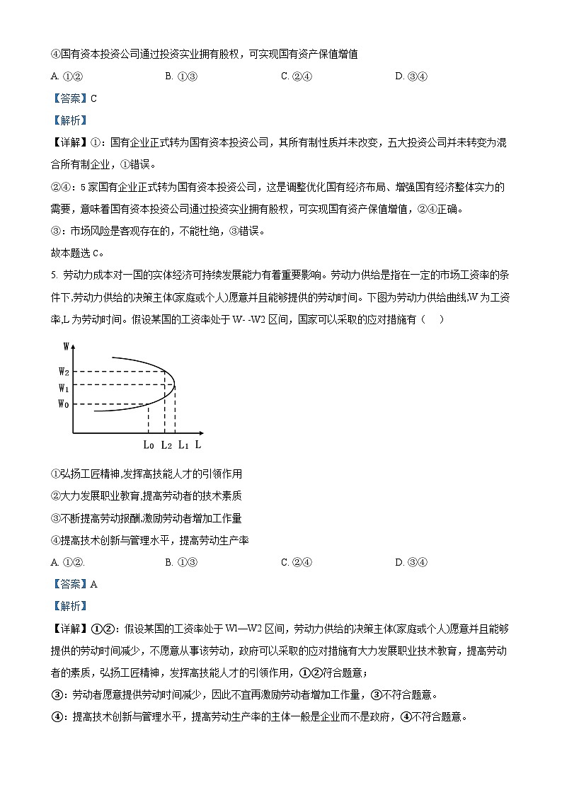 吉林省通化市梅河口市第五中学2023-2024学年高三上学期开学考试政治试题含解析第3页