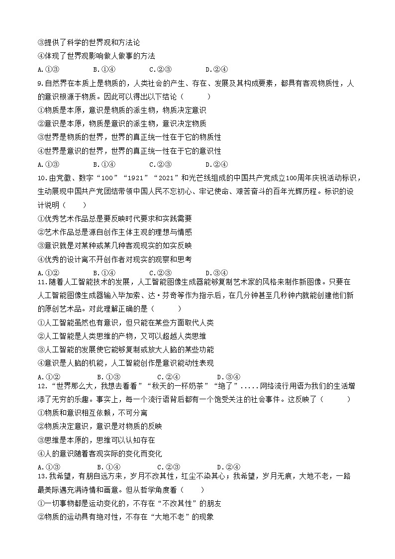 2024绵阳南山中学高二上学期开学考试政治含答案03