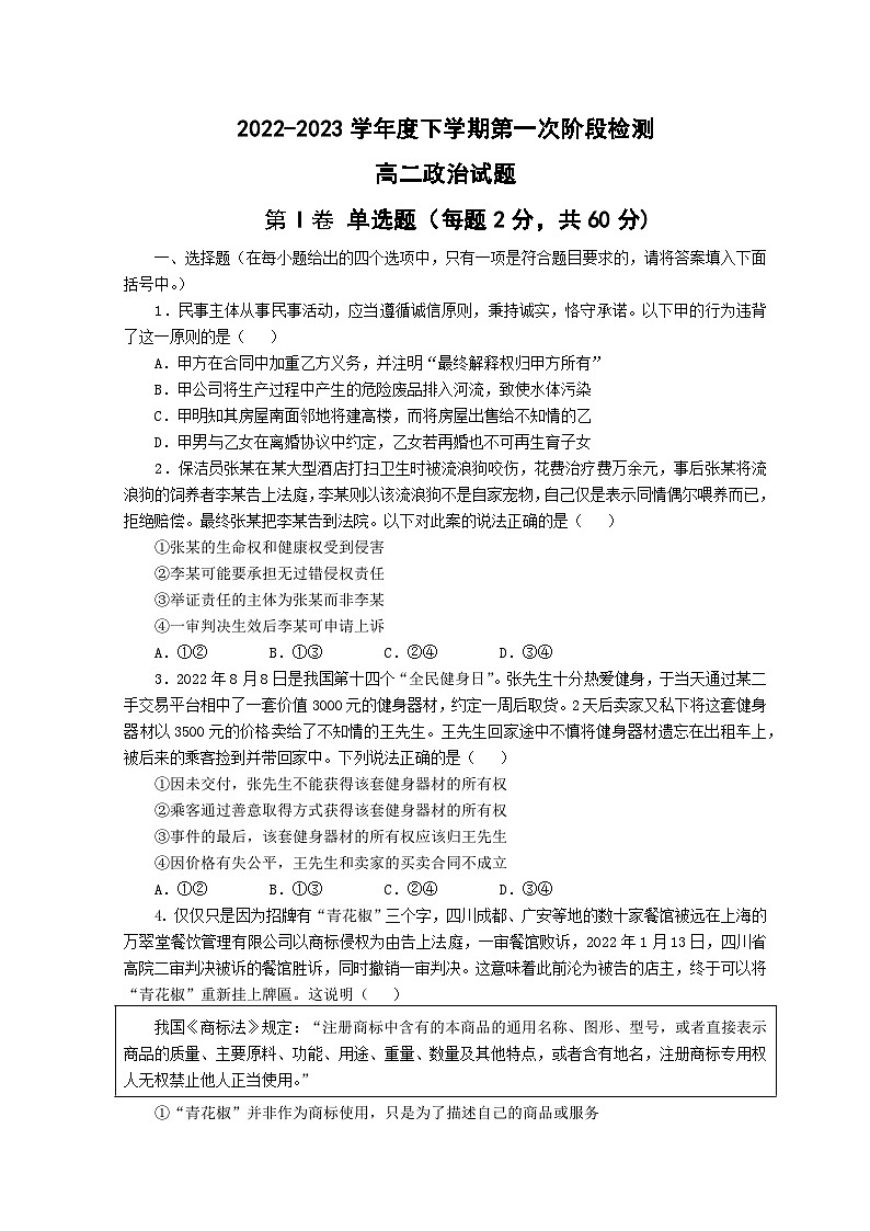 2023淄博五中高二下学期3月月考政治试题无答案01