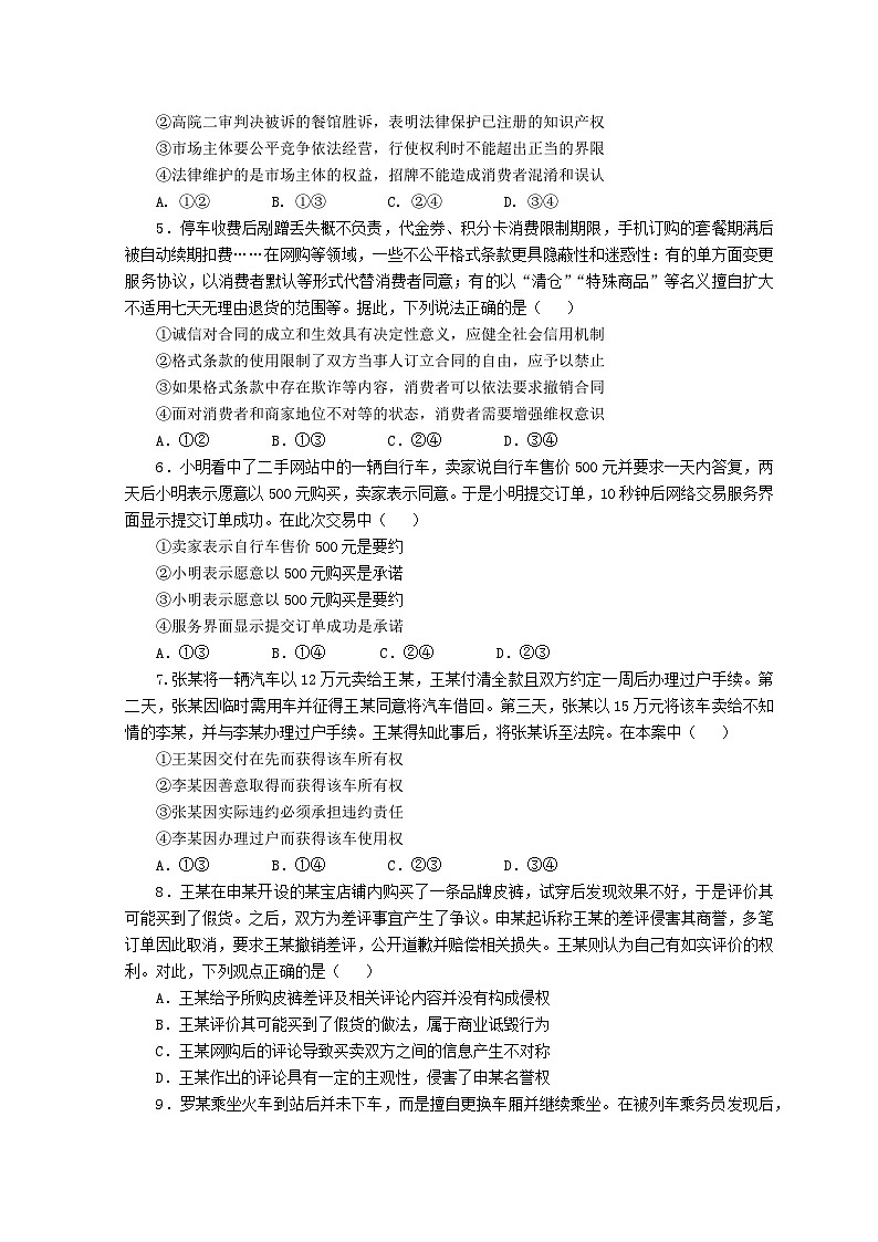 2023淄博五中高二下学期3月月考政治试题无答案02