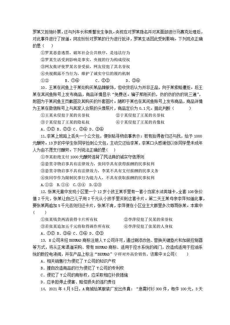 2023淄博五中高二下学期3月月考政治试题无答案03