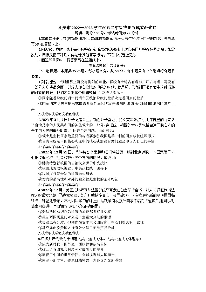 河北省迁安市2022-2023学年高二下学期期末考试政治试题01