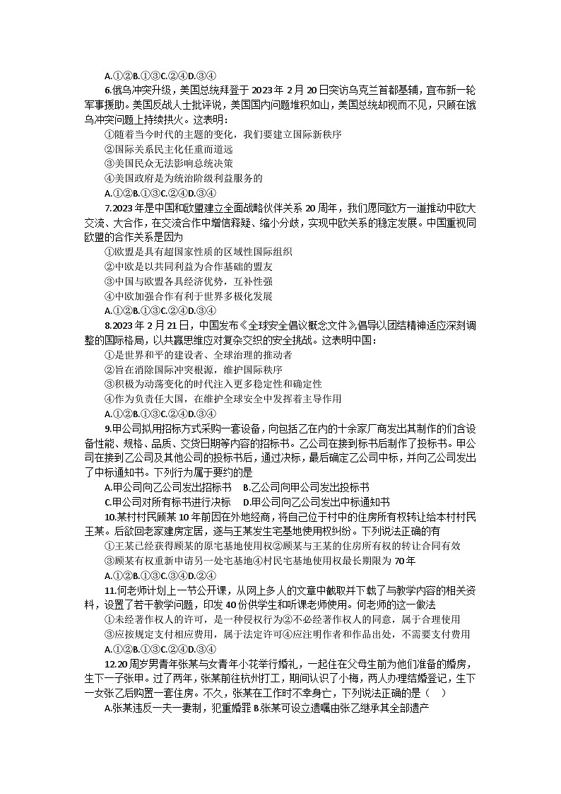 河北省迁安市2022-2023学年高二下学期期末考试政治试题02