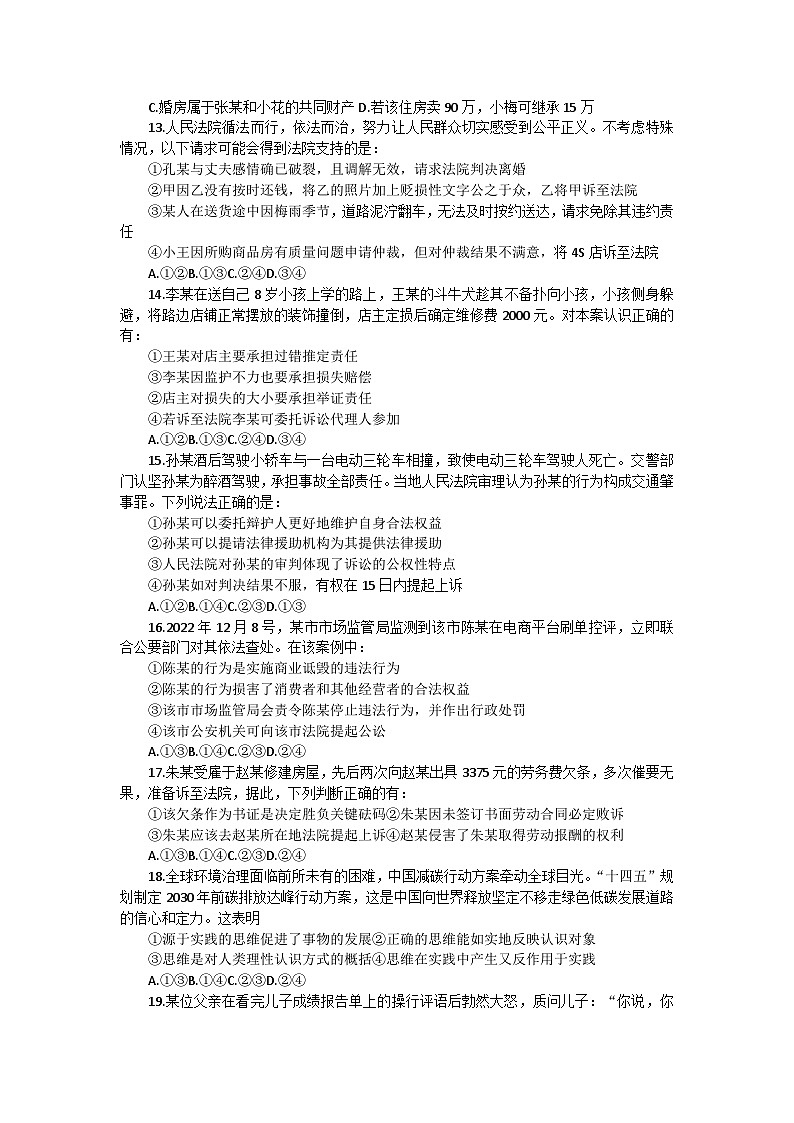 河北省迁安市2022-2023学年高二下学期期末考试政治试题03