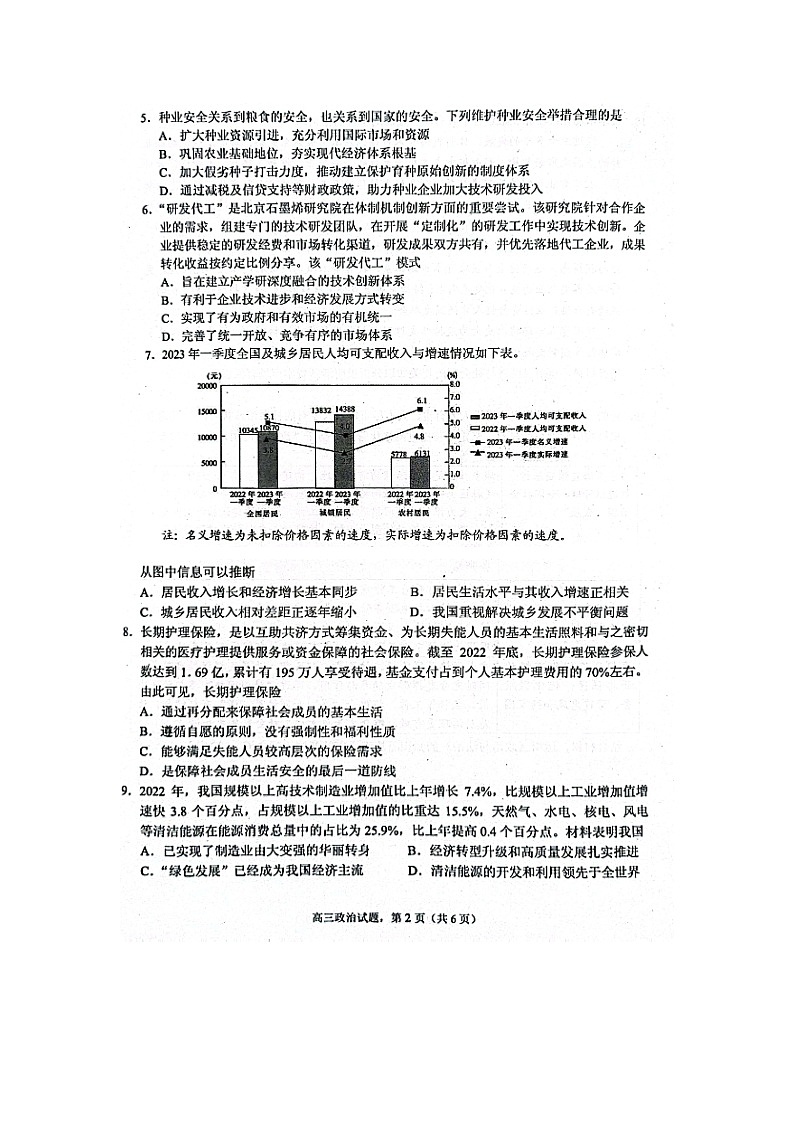 江苏省南通市海安市2023-2024学年高三上学期开学考试政治试题02