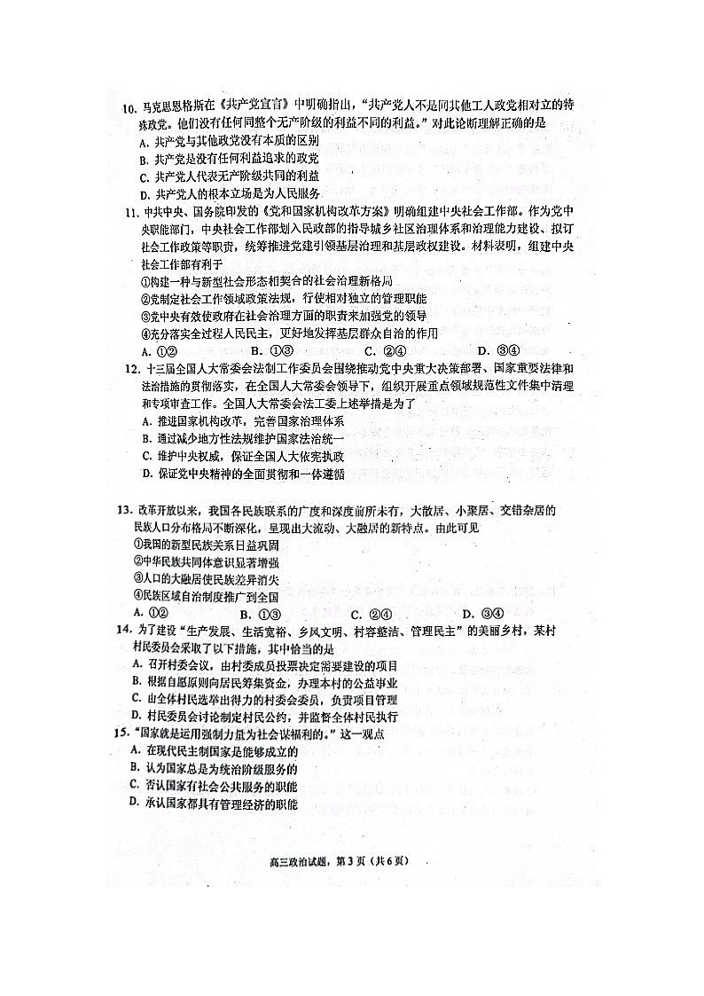 江苏省南通市海安市2023-2024学年高三上学期开学考试政治试题03