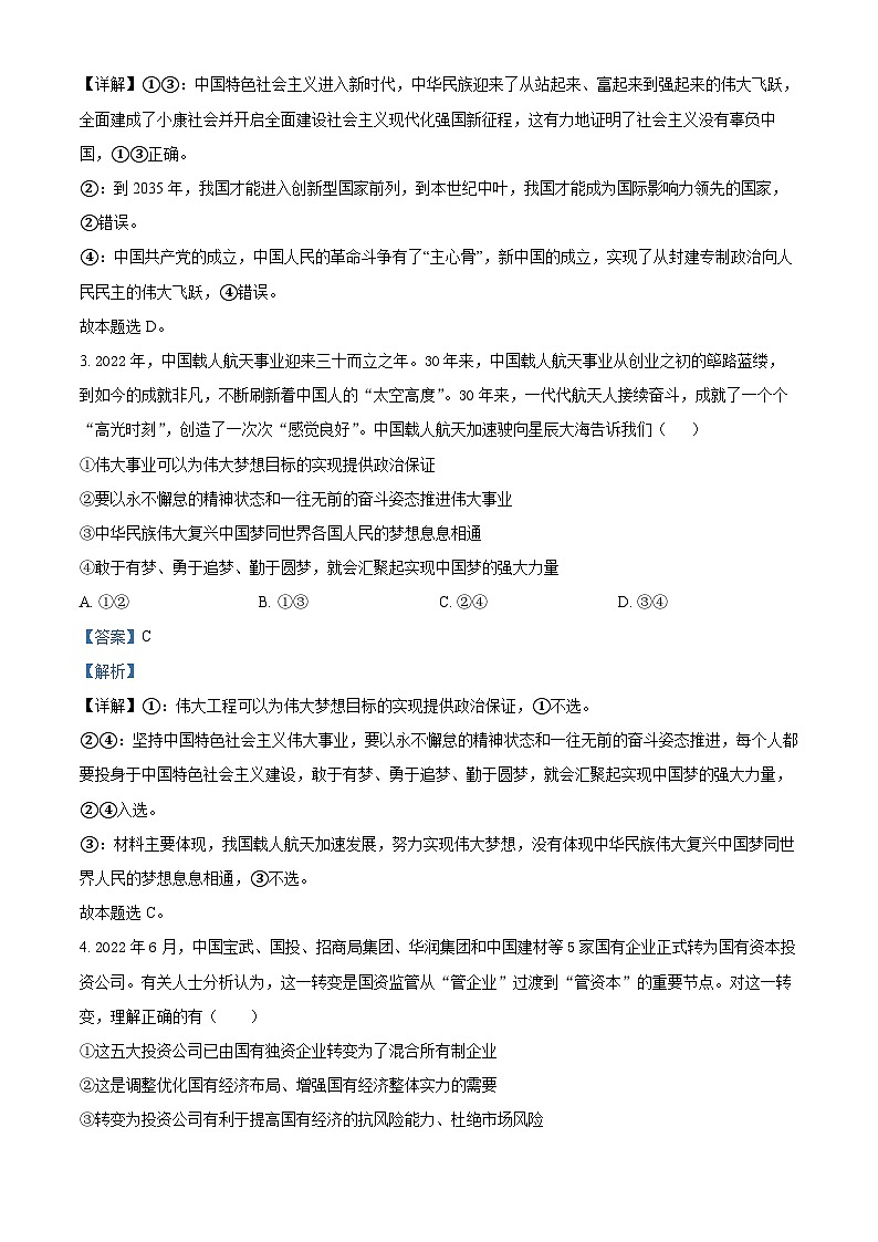 吉林省梅河口市第五中学2023-2024学年高三政治上学期开学考试试题（Word版附解析）02