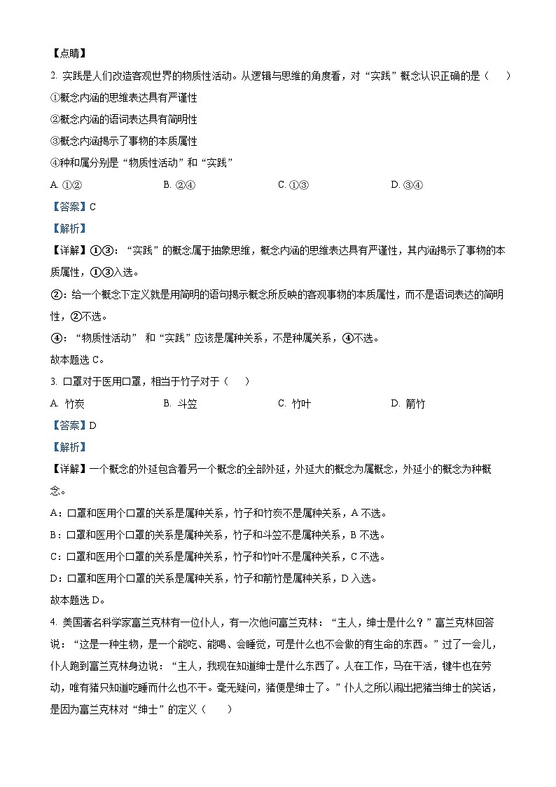 吉林省长春外国语学校2023-2024学年高三政治上学期开学考试试题（Word版附解析）02