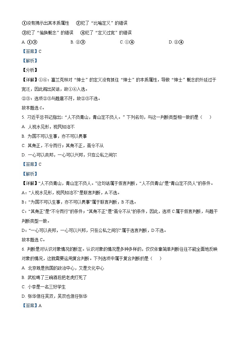 吉林省长春外国语学校2023-2024学年高三政治上学期开学考试试题（Word版附解析）03
