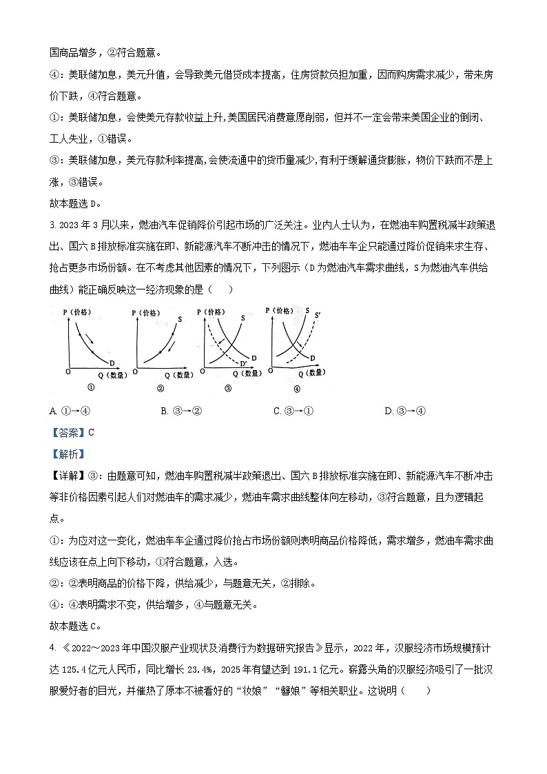 四川省成都市第七中学2023-2024学年高三政治上学期开学考试试题（Word版附解析）第2页