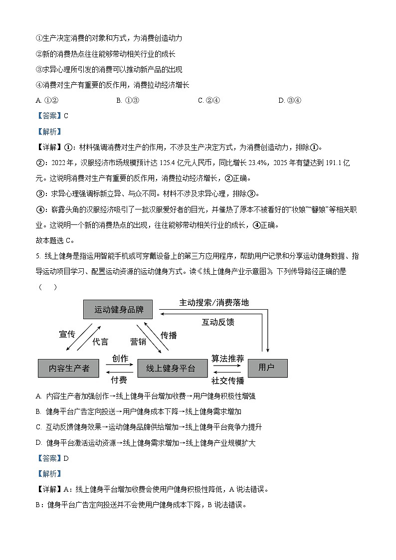 四川省成都市第七中学2023-2024学年高三政治上学期开学考试试题（Word版附解析）第3页