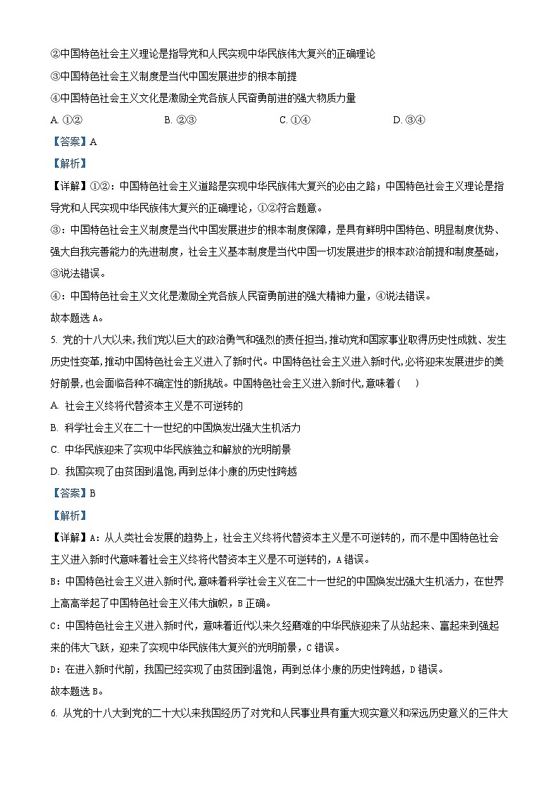 四川省泸县第四中学2023-2024学年高二政治上学期开学考试试题（Word版附解析）第3页