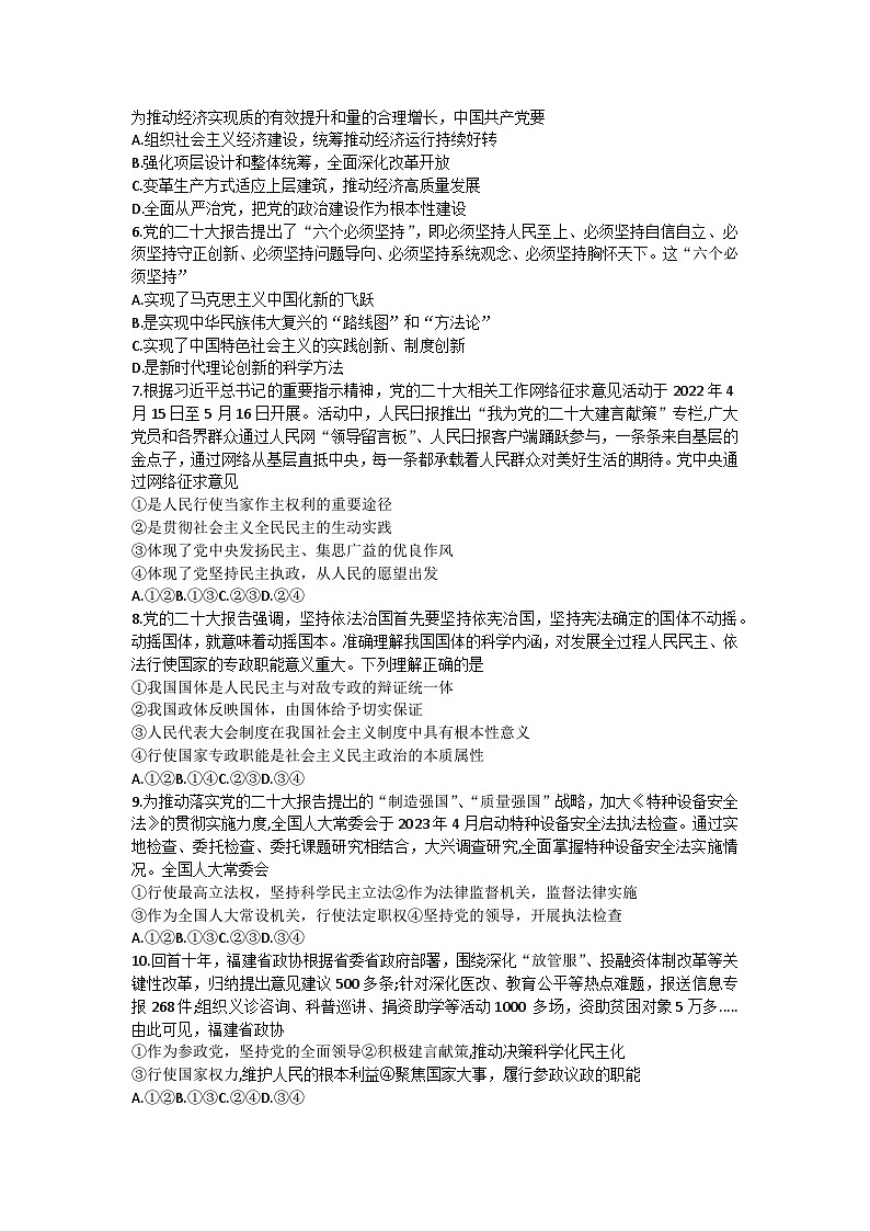 山东省青岛第二中学2022-2023学年高一下学期期末考试政治试卷02