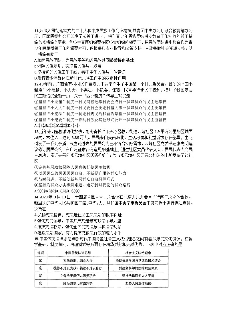 山东省青岛第二中学2022-2023学年高一下学期期末考试政治试卷03