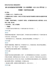 浙江省Z20联盟2024届高三政治上学期第一次联考试题（Word版附解析）