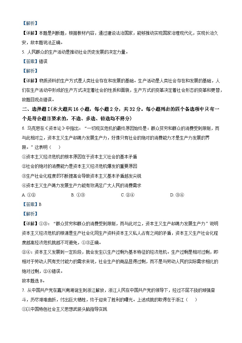 浙江省Z20联盟2024届高三政治上学期第一次联考试题（Word版附解析）第2页