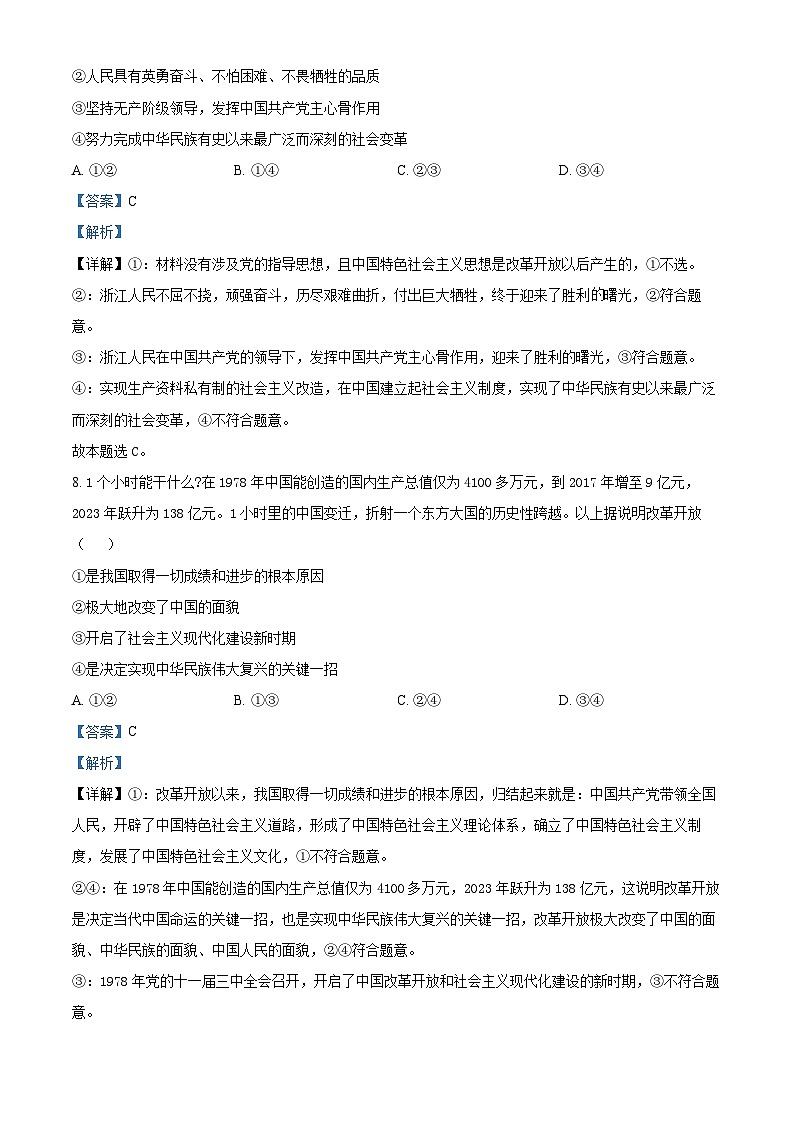 浙江省Z20联盟2024届高三政治上学期第一次联考试题（Word版附解析）第3页