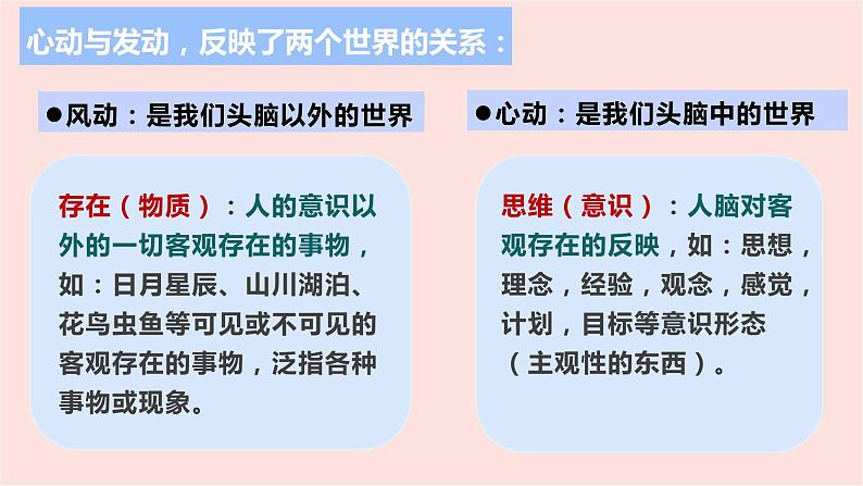 1.2哲学的基本问题课件-2023-2024学年高中政治统编版必修四哲学与文化第4页