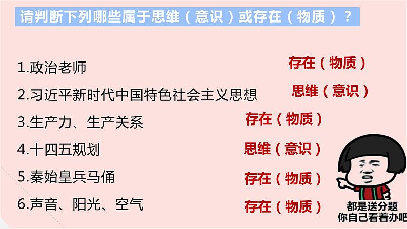 1.2哲学的基本问题课件-2023-2024学年高中政治统编版必修四哲学与文化第5页