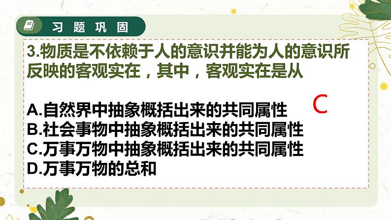 2.1世界的物质性 课件-2023-2024学年高中政治统编版必修四哲学与文化07