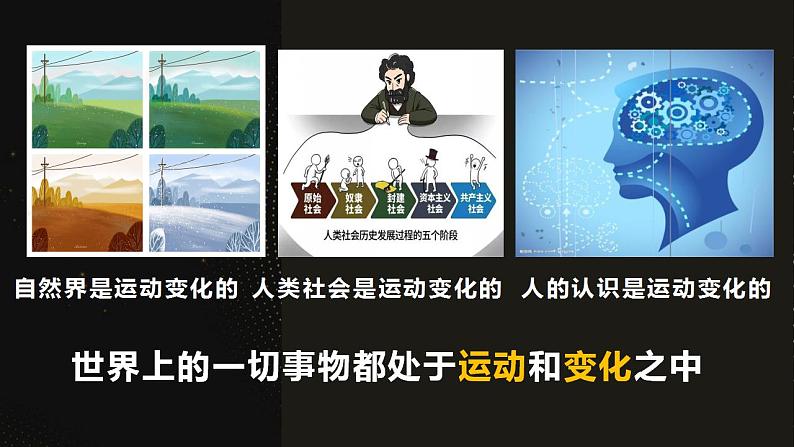 2.2 运动的规律性课件-2023-2024学年高中政治统编版必修四哲学与文化第4页