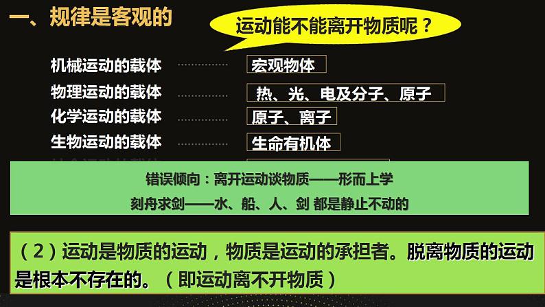 2.2 运动的规律性课件-2023-2024学年高中政治统编版必修四哲学与文化第7页