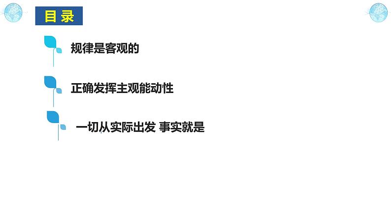 2.2运动的规律性课件2023-2024学年高中政治统编版必修四哲学与文02