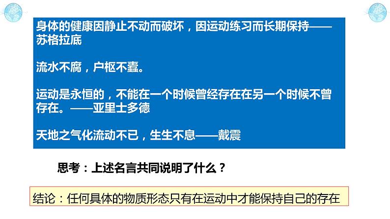 2.2运动的规律性课件2023-2024学年高中政治统编版必修四哲学与文06