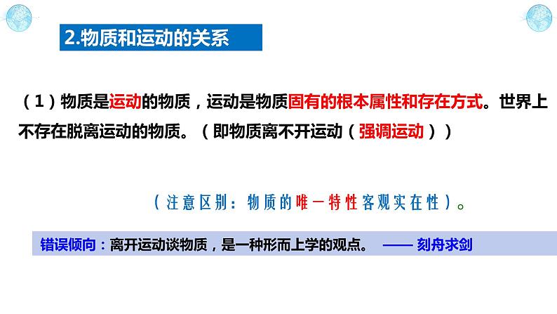 2.2运动的规律性课件2023-2024学年高中政治统编版必修四哲学与文07