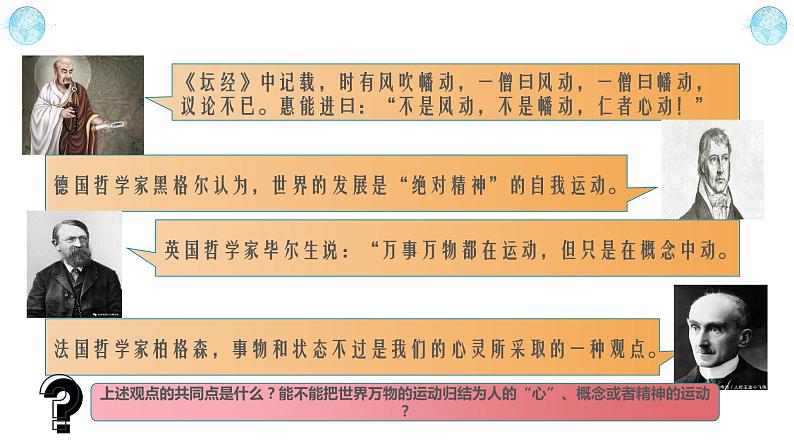 2.2运动的规律性课件2023-2024学年高中政治统编版必修四哲学与文08