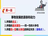 3.3 唯物辩证法的实质与核心 课件-2023-2024学年高中政治统编版必修四哲学与文化