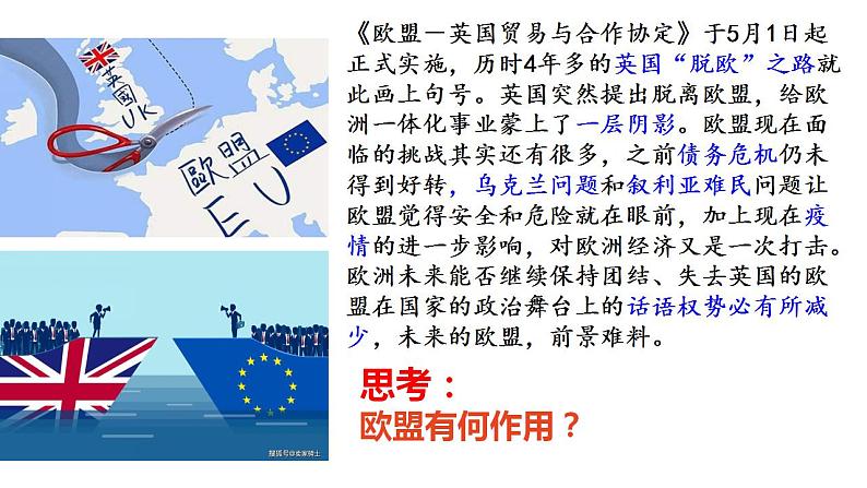 8.3 区域性国际组织 课件-2023-2024学年高中政治统编版选择性必修一当代国际政治与经济07