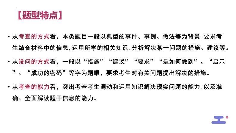 措施类主观题解题技巧课件-2024届高考政治一轮复习统编版第3页