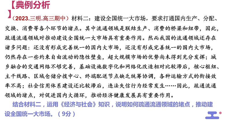 措施类主观题解题技巧课件-2024届高考政治一轮复习统编版第6页