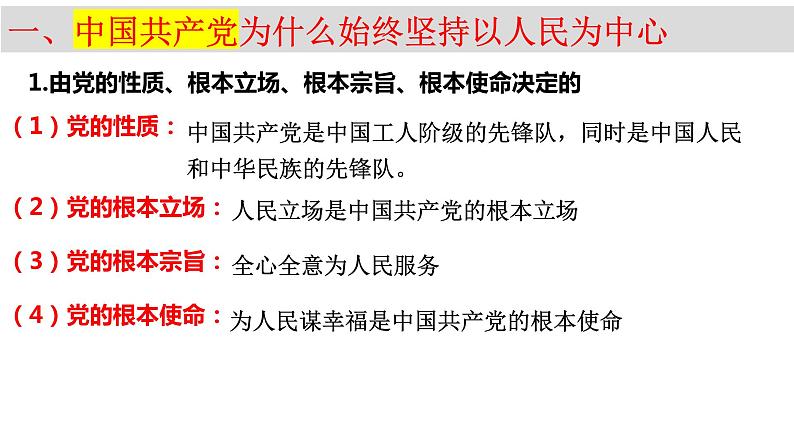 第二课 中国共产党的先进性 课件-2024届高考政治一轮复习统编版必修三政治与法治06