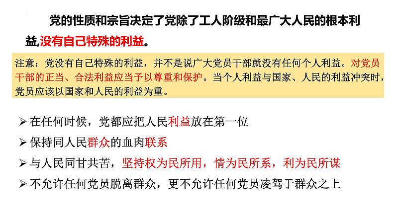 第二课 中国共产党的先进性 课件-2024届高考政治一轮复习统编版必修三政治与法治07